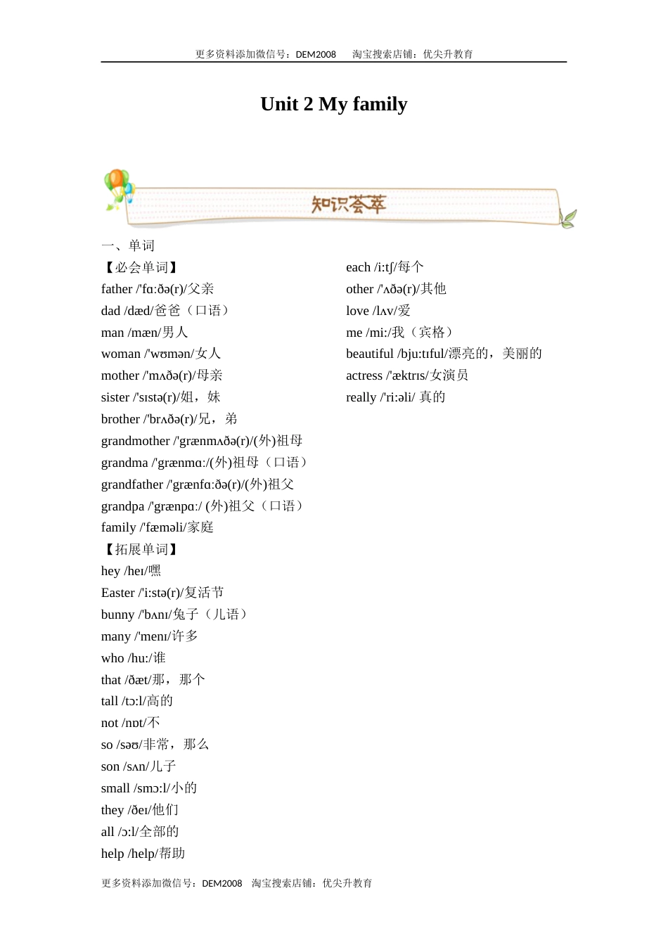 英语三年级下册人教版PEP Unit2 My family 必备复习宝典（知识总结+巩固练习+答案）.docx_第1页