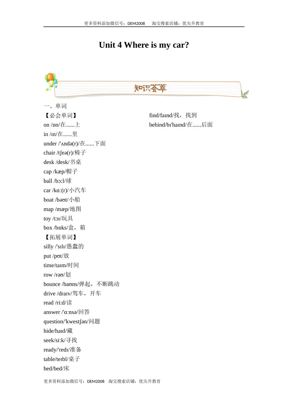 英语三年级下册人教版PEP Unit4 Where is my car 必备复习宝典（知识点总结+巩固练习+答案）.docx_第1页