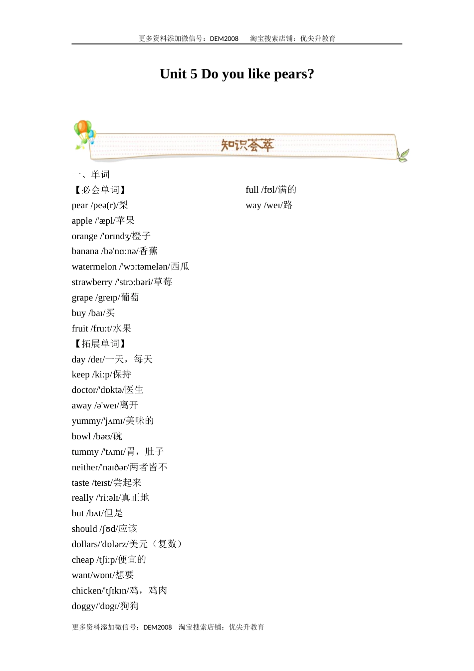 英语三年级下册人教版PEP Unit5 Do you like pears 必备复习宝典（知识点总结+巩固练习+答案）.docx_第1页