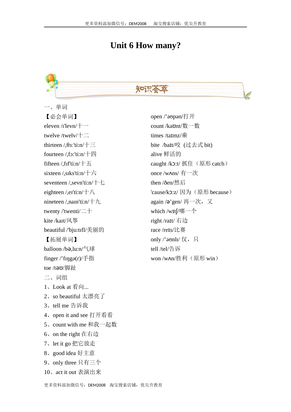 英语三年级下册人教版PEP Unit6 How many 必备复习宝典（知识点总结+巩固练习+答案）.docx_第1页