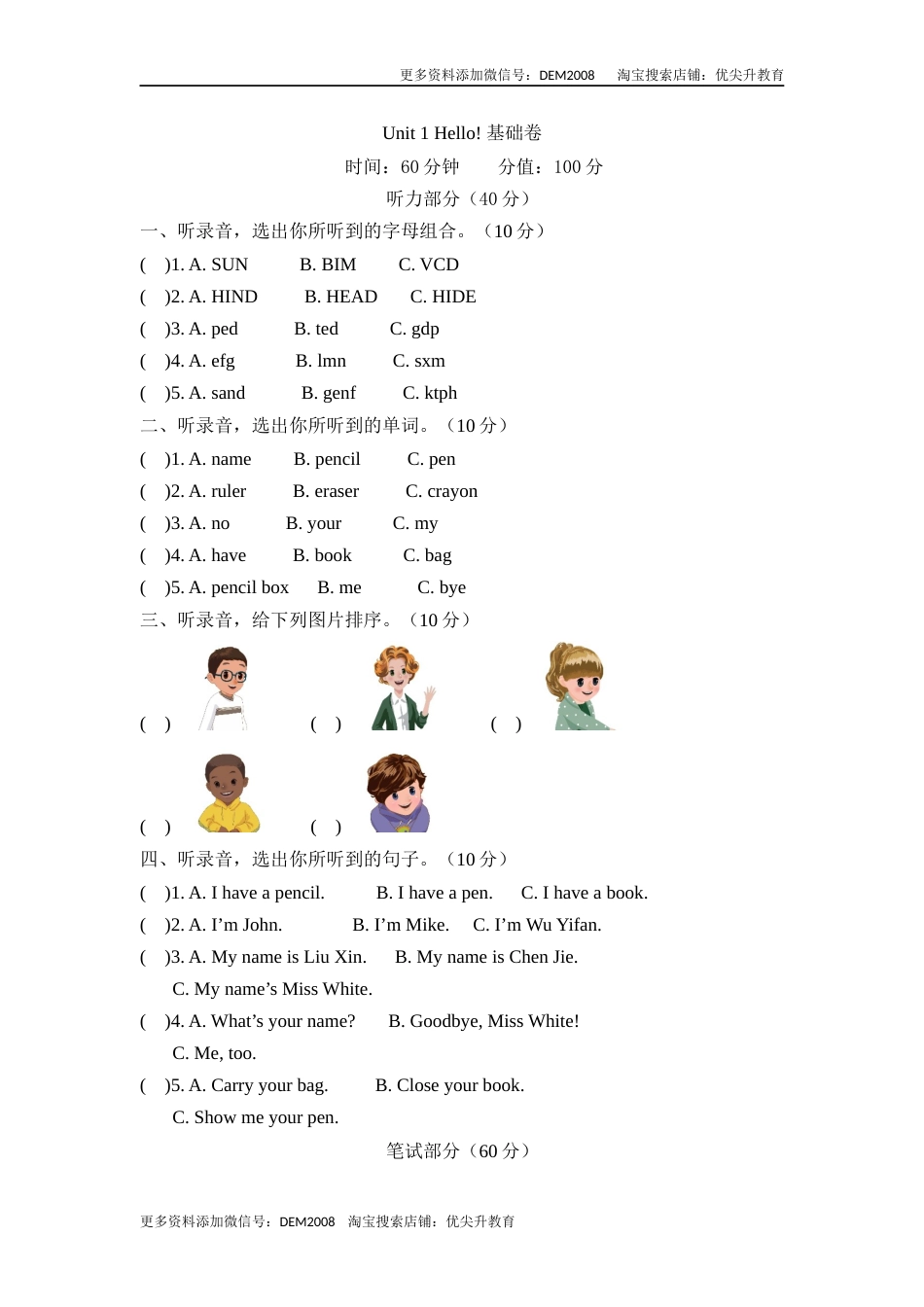 【单元AB卷】三年级上册英语-Unit 1 Hello基础卷 人教PEP版（含听力材料及答案）.docx_第1页