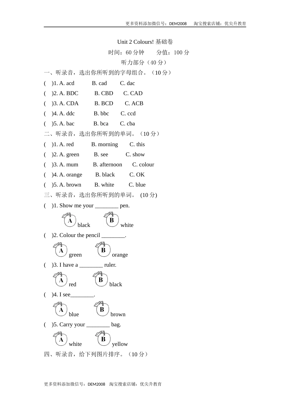 【单元AB卷】三年级上册英语-Unit 2 Colours! 基础卷 人教PEP版（含听力材料及答案）.docx_第1页