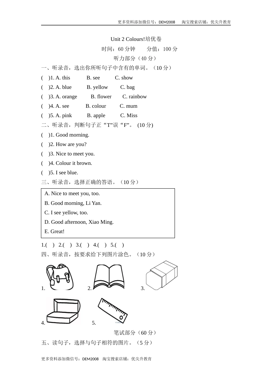 【单元AB卷】三年级上册英语-Unit 2 Colours! 培优卷 人教PEP版（含听力材料及答案）.docx_第1页