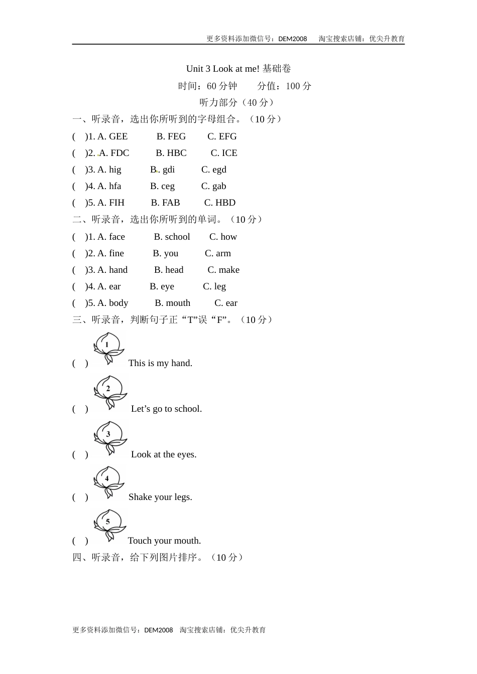 【单元AB卷】三年级上册英语Unit 3 Look at me!基础卷 人教PEP版（含听力材料及答案）.docx_第1页