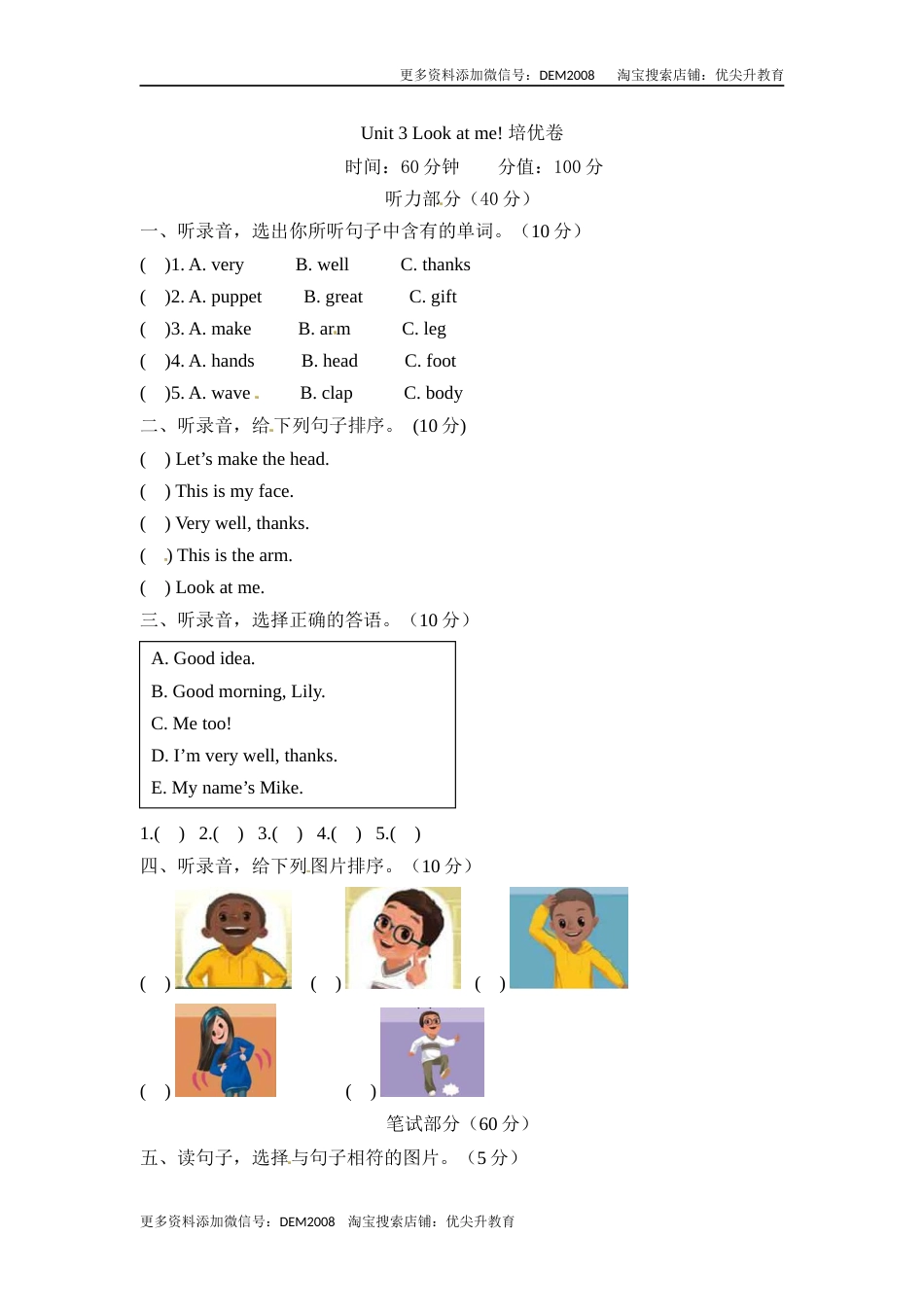 【单元AB卷】三年级上册英语Unit 3 Look at me培优卷 人教PEP版（含听力材料及答案）.docx_第1页