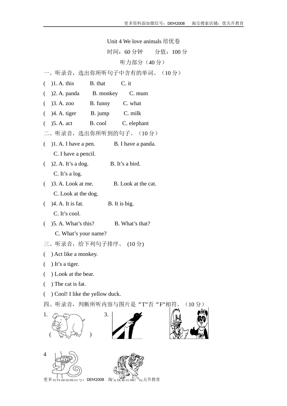 【单元分层测试】三年级上册英语Unit 4 We love animals培优卷 人教PEP版（含听力材料及答案）.docx_第1页