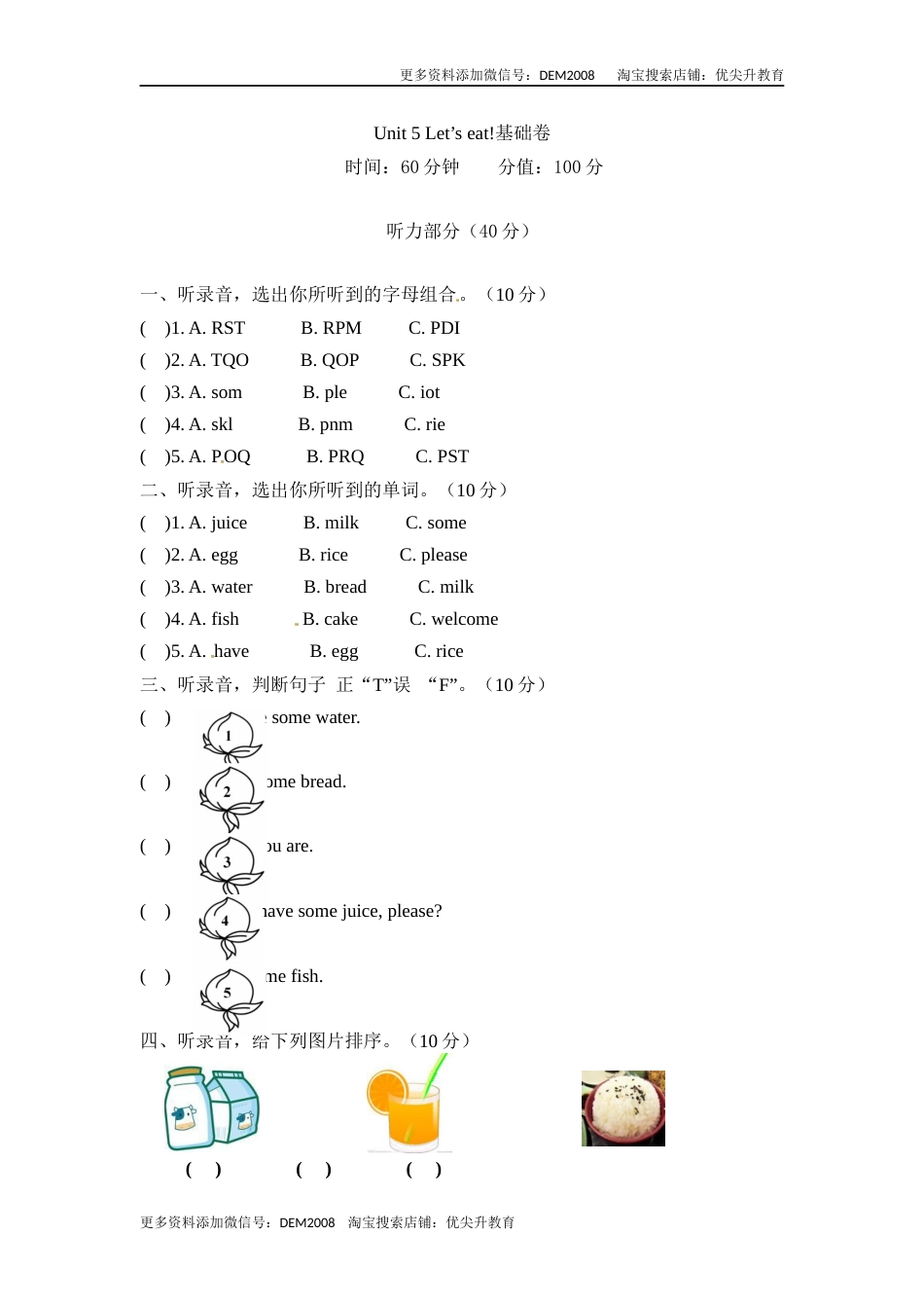 【单元分层测试】三年级上册英语Unit 5 Let's eat基础卷 人教PEP版（含听力材料及答案）.docx_第1页