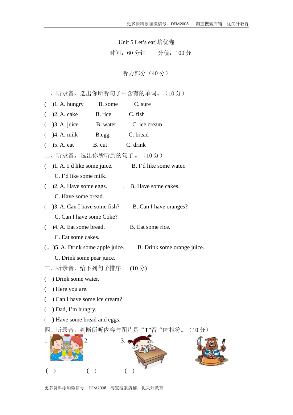 【单元分层测试】三年级上册英语Unit 5 Let's eat培优卷 人教PEP版（含听力材料及答案）.docx_第1页