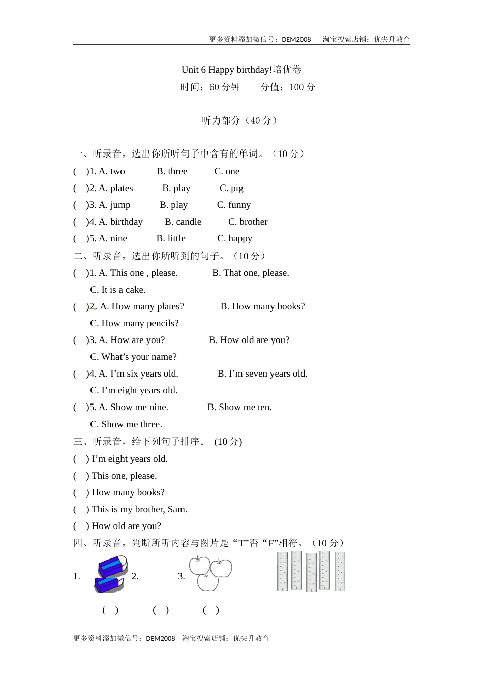 【单元分层测试】三年级上册英语Unit 6 Happy birthday培优卷 人教PEP版（含听力材料及答案）.docx_第1页