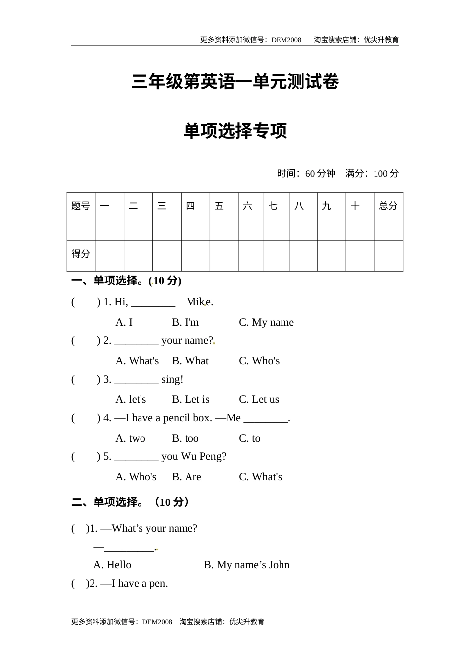 【单元专项训练】三年级上册英语-Unit 1 Hello  单项选择 人教PEP版 （含答案）.doc_第1页