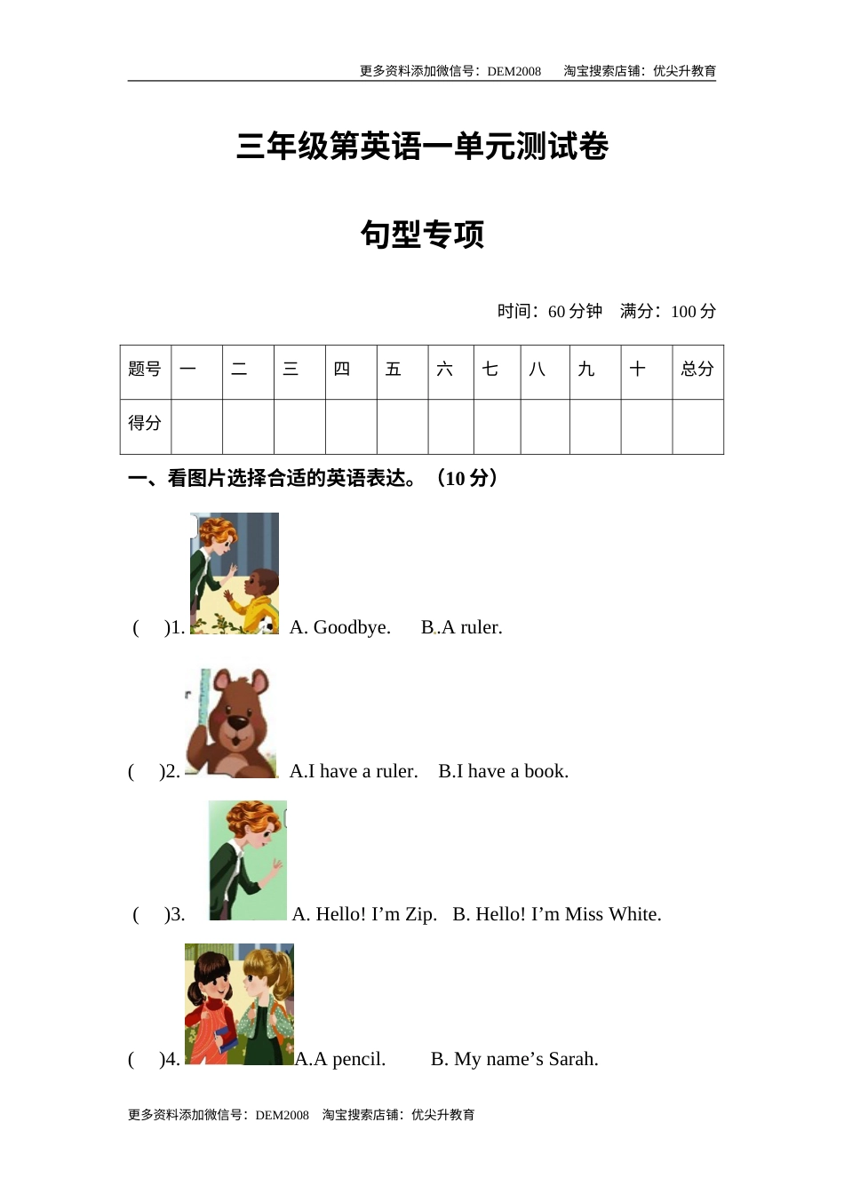 【单元专项训练】三年级上册英语-Unit 1 Hello  句型 人教PEP版 （含答案）.doc_第1页