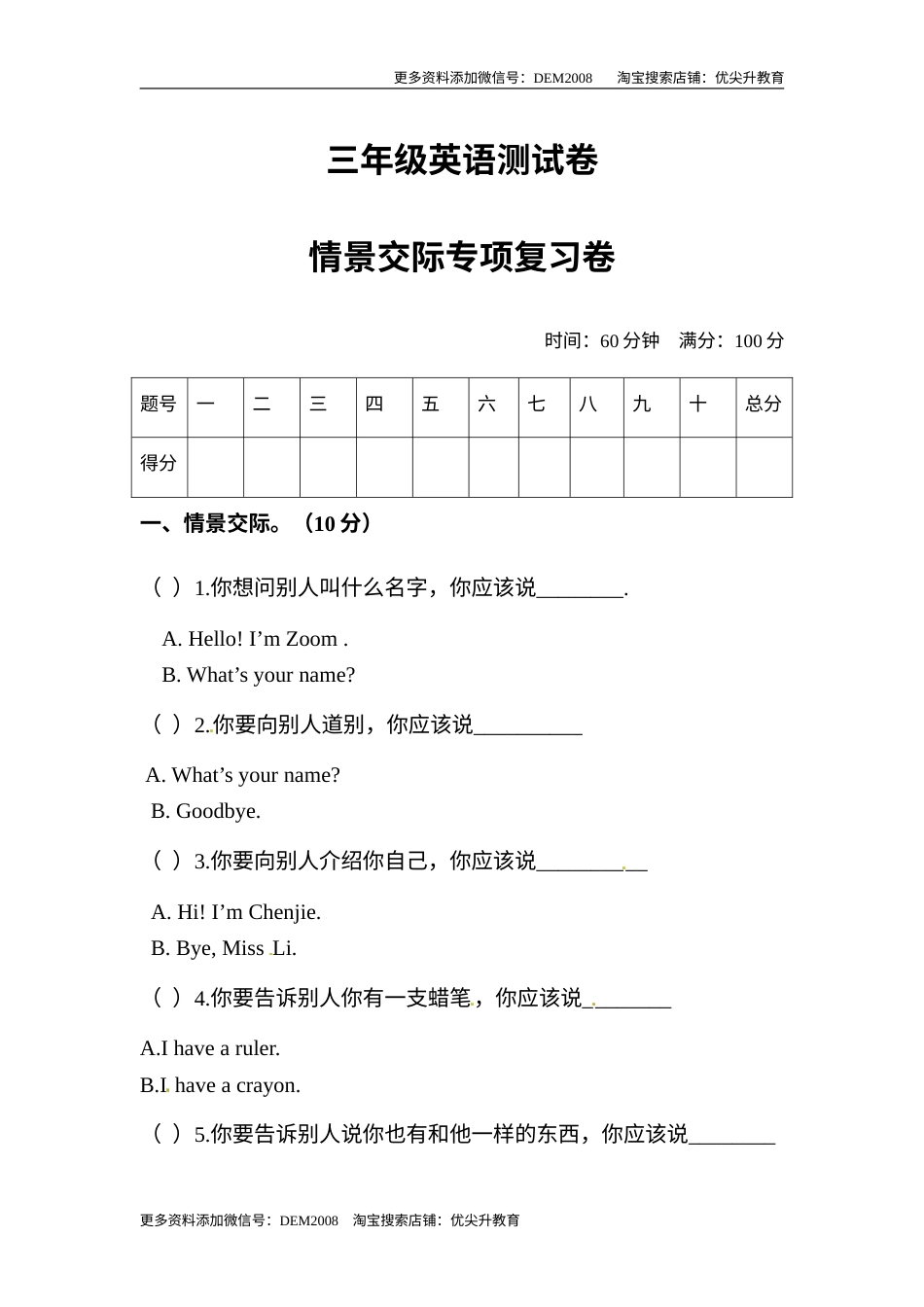 【单元专项训练】三年级上册英语-Unit 1 Hello  情景交际(1) 人教PEP版 （含答案）.doc_第1页