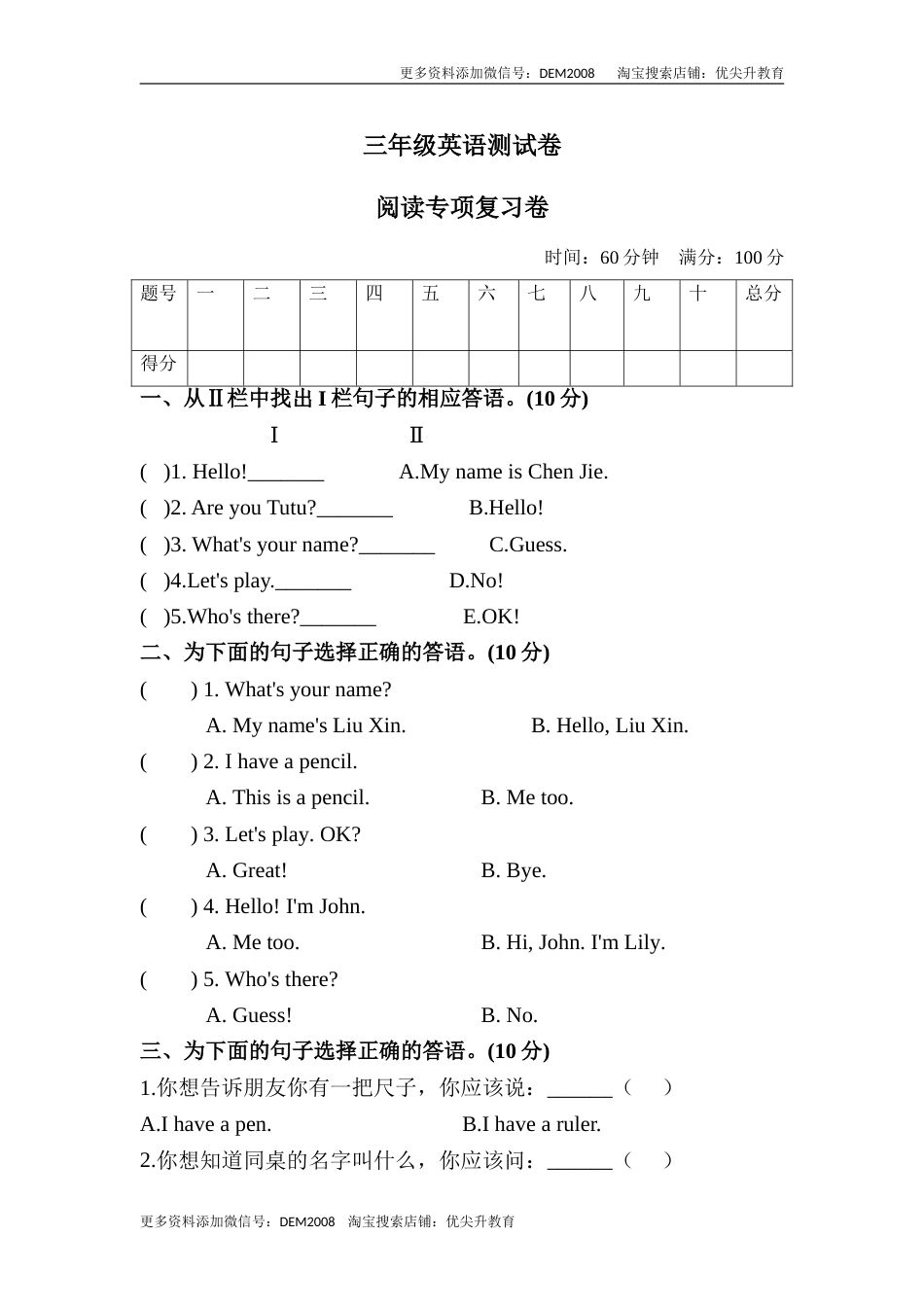 【单元专项训练】三年级上册英语-Unit 1 Hello  情景交际(2) 人教PEP版 （含答案）.doc_第1页