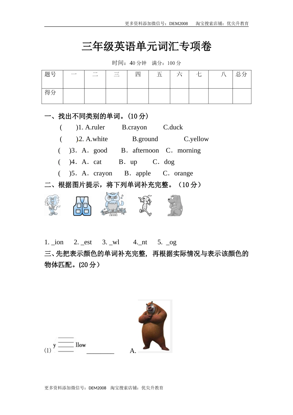 【单元专项训练】三年级上册英语-Unit 2 Colours 单词 人教PEP版 （含答案）.doc_第1页