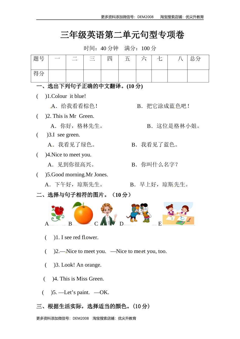 【单元专项训练】三年级上册英语-Unit 2 Colours 句型 人教PEP版 （含答案）.docx_第1页
