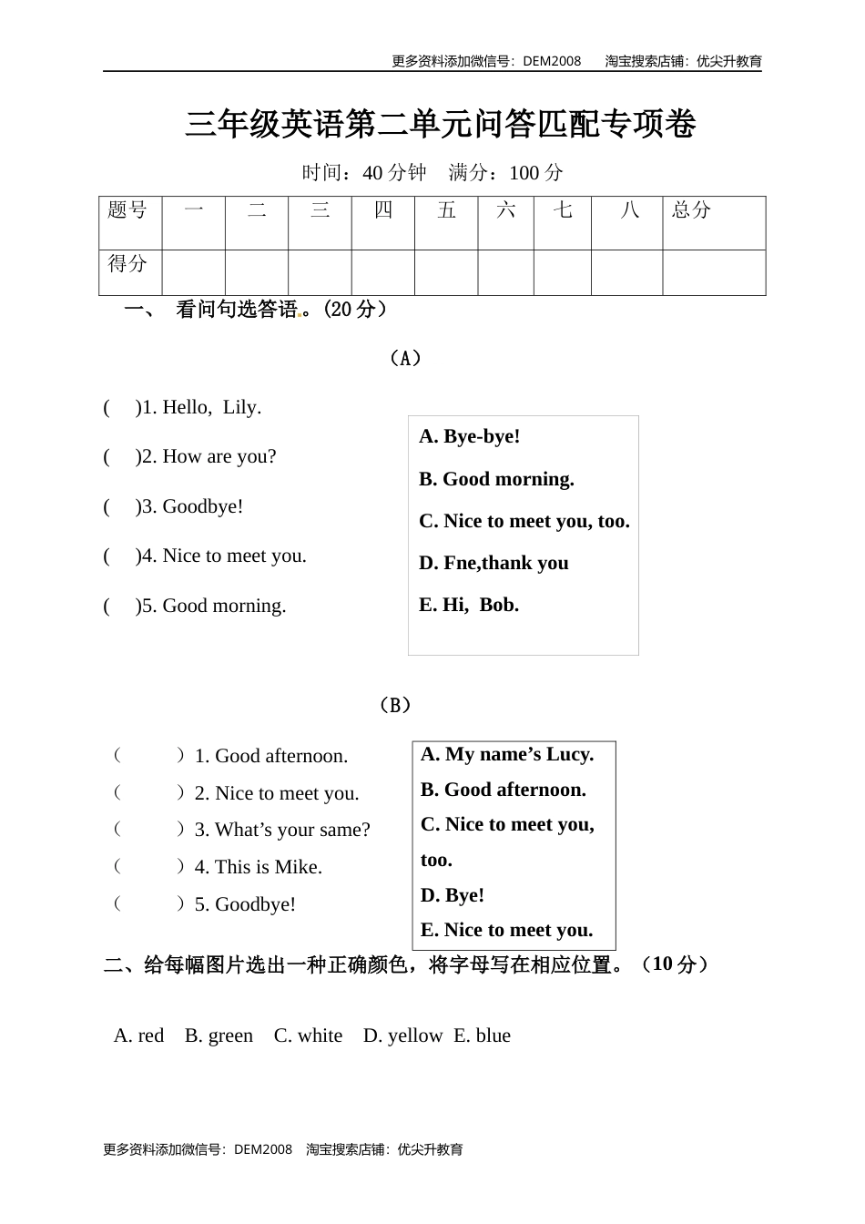 【单元专项训练】三年级上册英语-Unit 2 Colours 问答匹配 人教PEP版 （含答案）.docx_第1页
