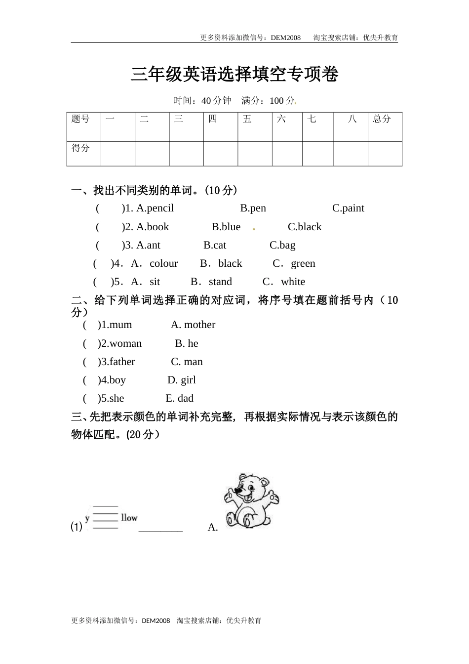 【单元专项训练】三年级上册英语-Unit 2 Colours 选择填空 人教PEP版 （含答案）.doc_第1页
