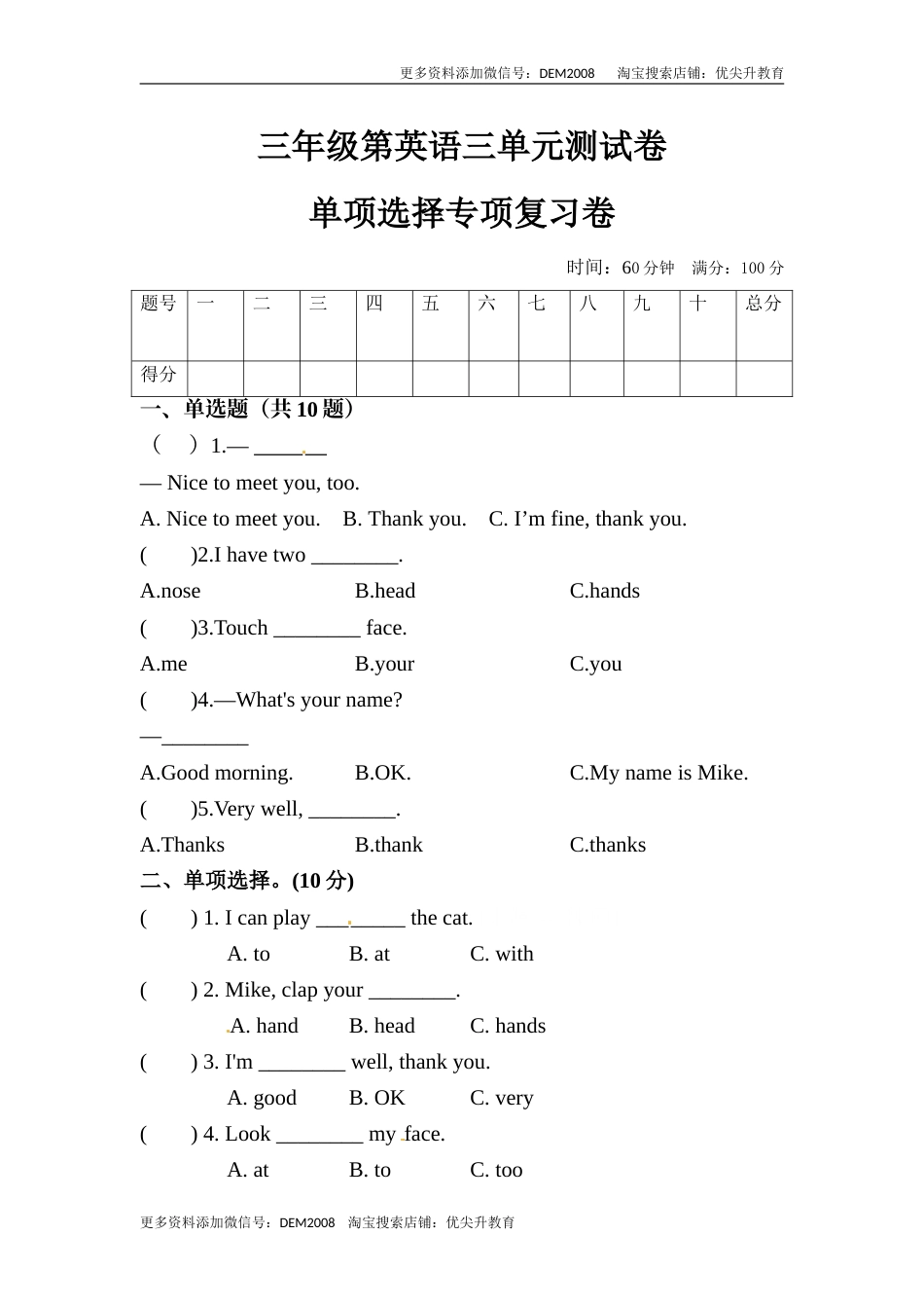 【单元专项训练】三年级上册英语-Unit 3 Look at me 单项选择 人教PEP版 （含答案）.doc_第1页