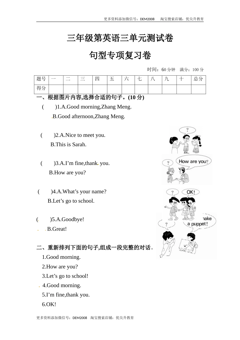 【单元专项训练】三年级上册英语-Unit 3 Look at me 句型（1） 人教PEP版 （含答案）.doc_第1页