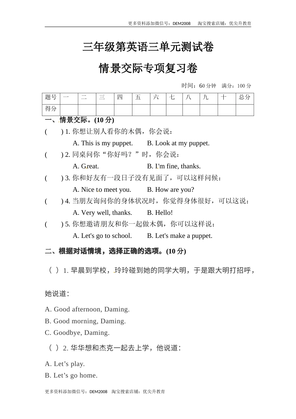 【单元专项训练】三年级上册英语-Unit 3 Look at me 情景交际 人教PEP版 （含答案）.doc_第1页