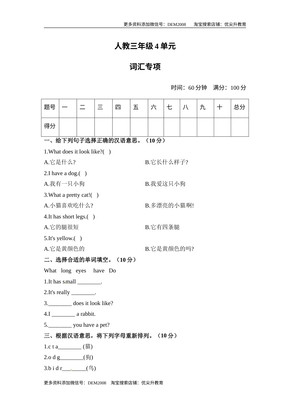 【单元专项训练】三年级上册英语-Unit 4 We love animals 词汇（1） 人教PEP版 （含答案）.doc_第1页