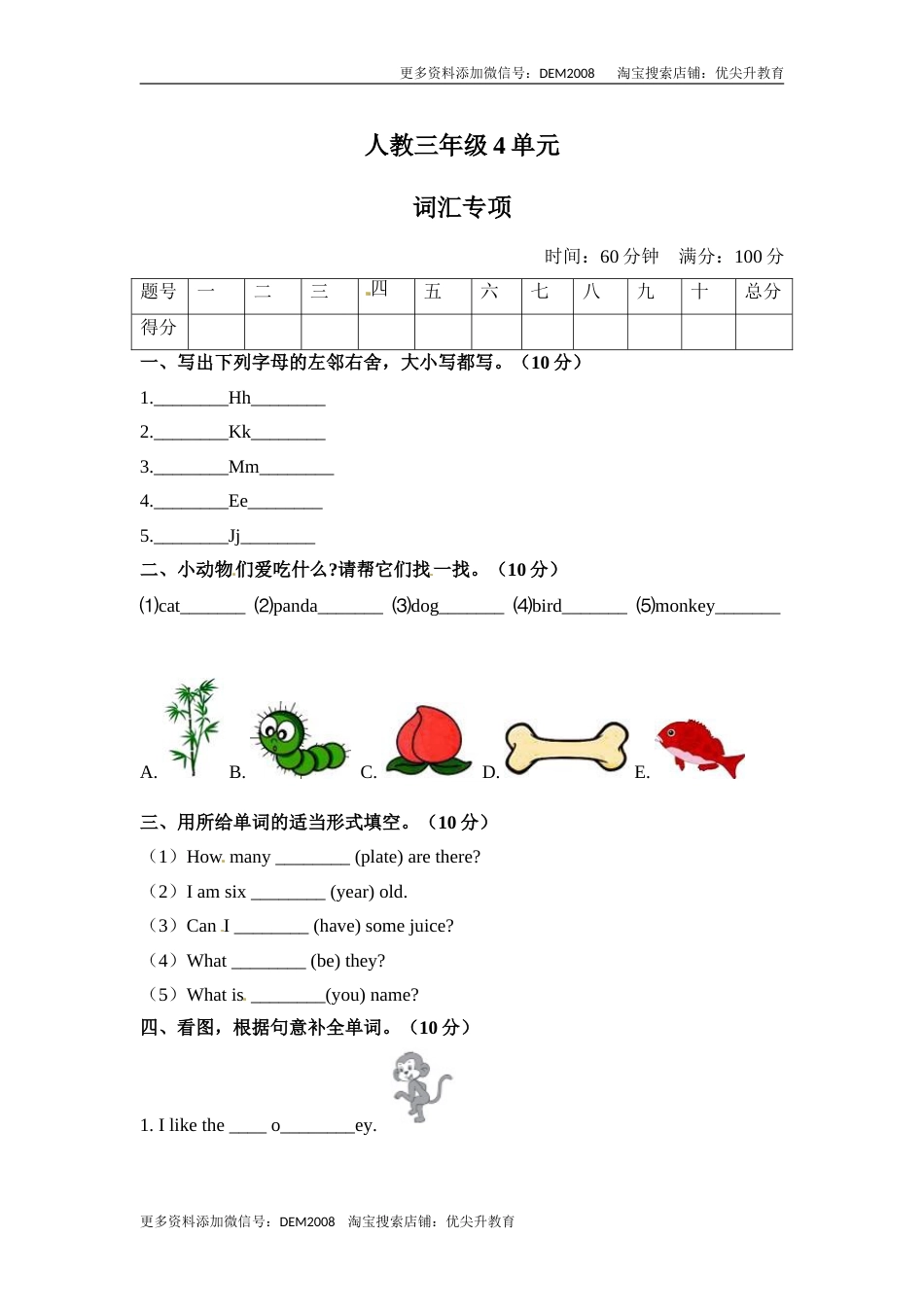 【单元专项训练】三年级上册英语-Unit 4 We love animals 词汇（2） 人教PEP版 （含答案）.doc_第1页