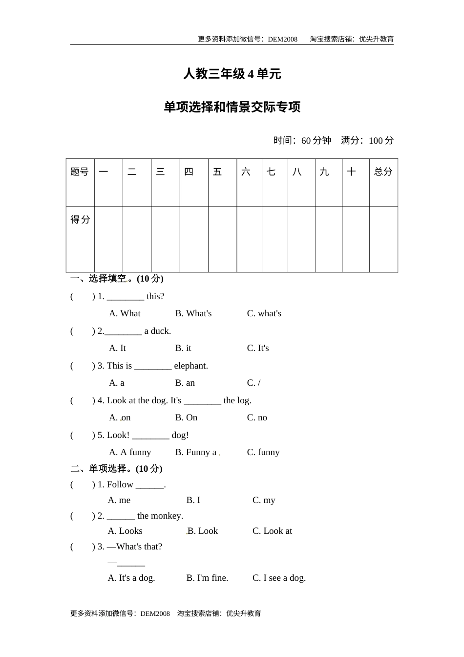 【单元专项训练】三年级上册英语-Unit 4 We love animals 单选+情景 人教PEP版 （含答案）.doc_第1页
