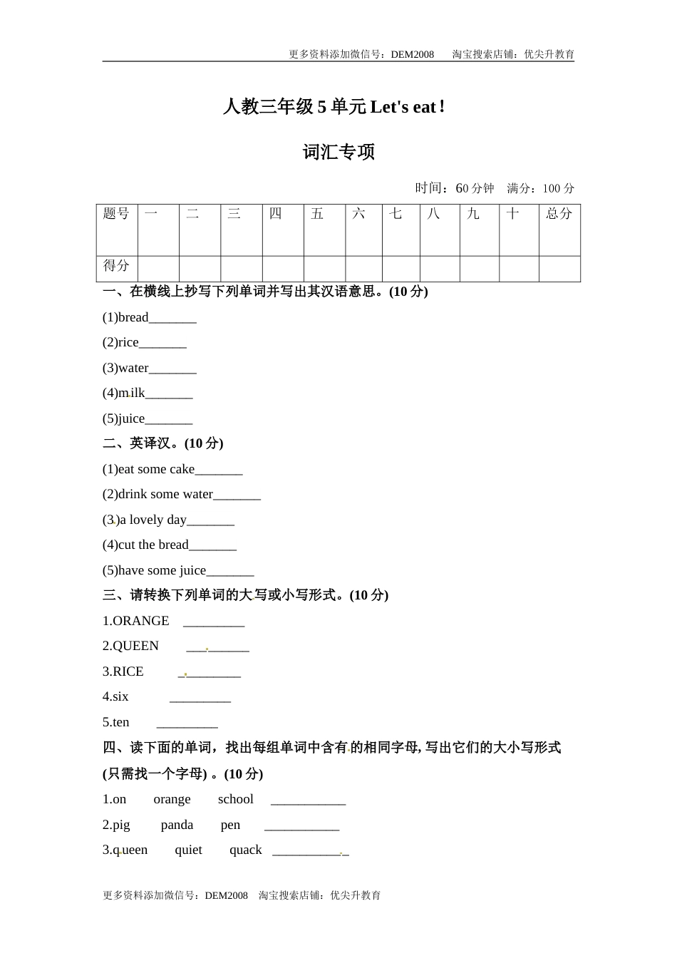 【单元专项训练】三年级上册英语-Unit 5 Let's eat！ 词汇（1） 人教PEP版 （含答案）.doc_第1页