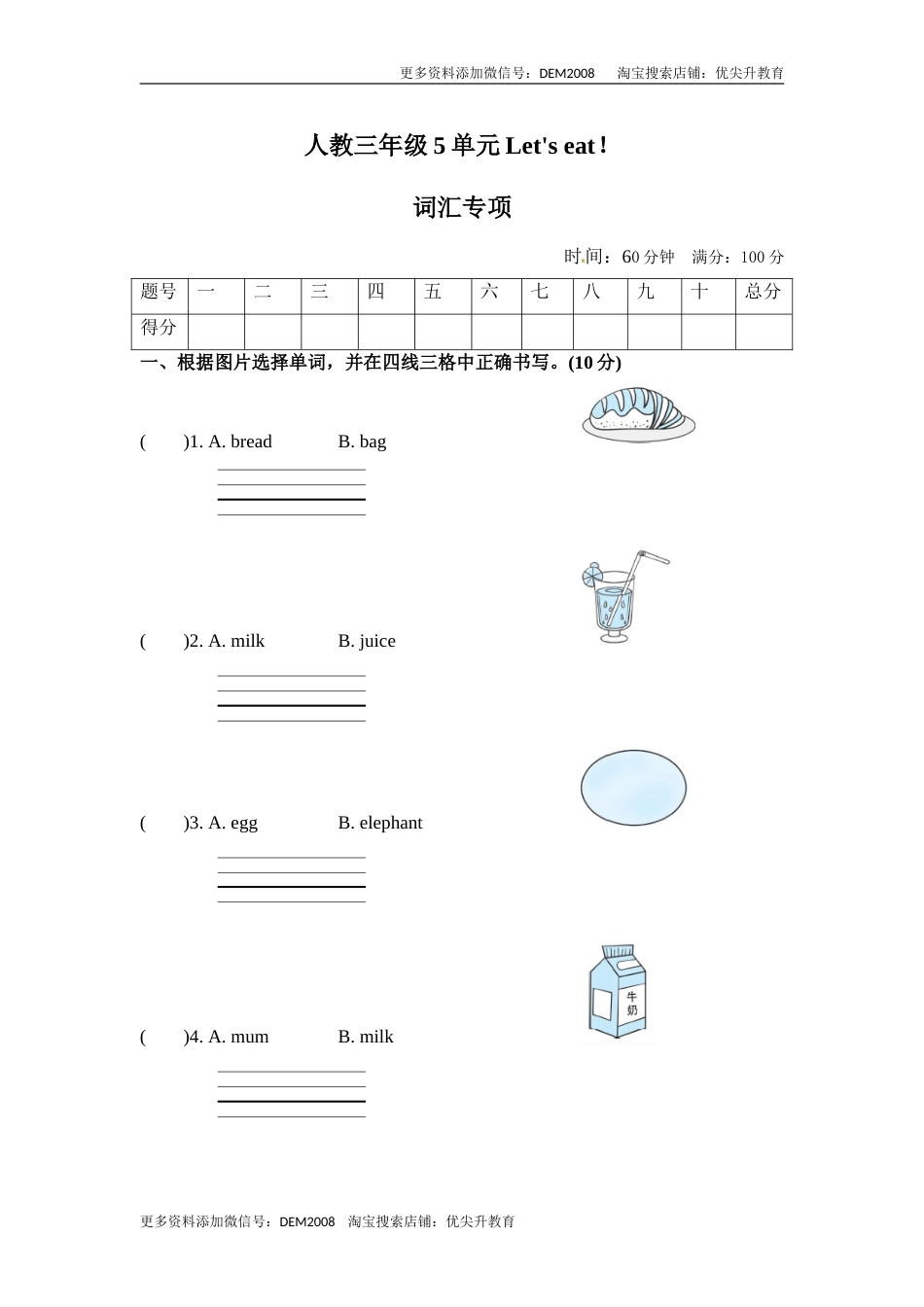 【单元专项训练】三年级上册英语-Unit 5 Let's eat！ 词汇（2） 人教PEP版 （含答案）.doc_第1页