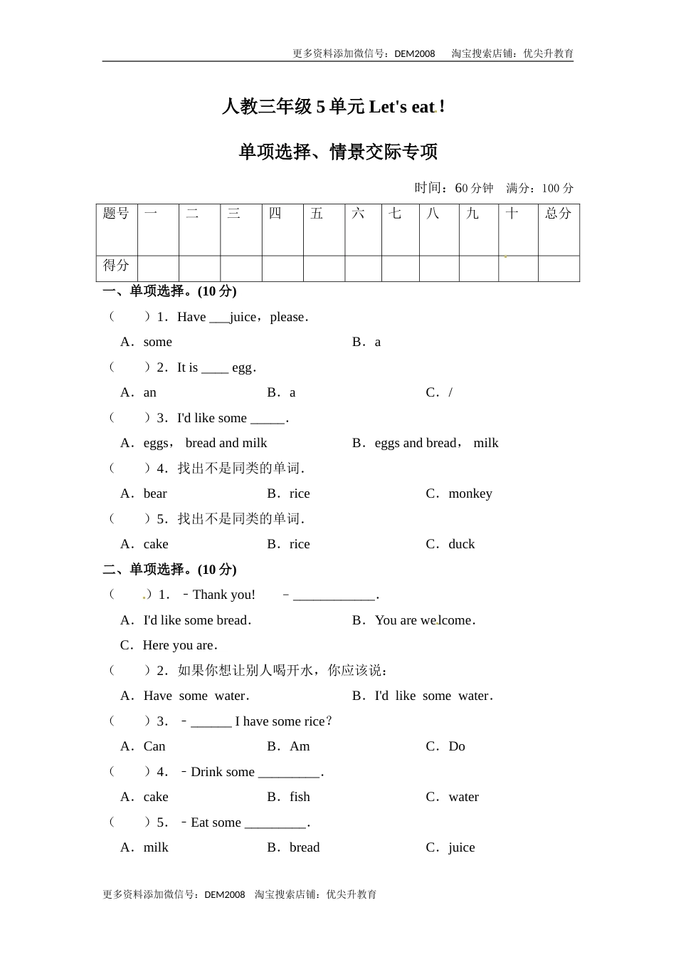【单元专项训练】三年级上册英语-Unit 5 Let's eat！单选+情景 人教PEP版 （含答案）.doc_第1页