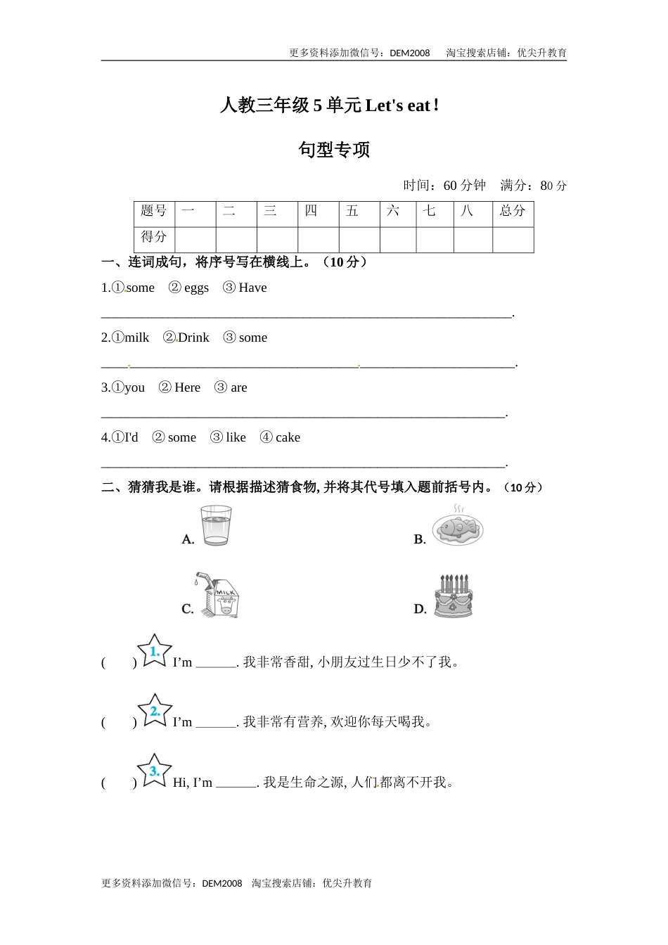 【单元专项训练】三年级上册英语-Unit 5 Let's eat！句型 人教PEP版 （含答案）.doc_第1页