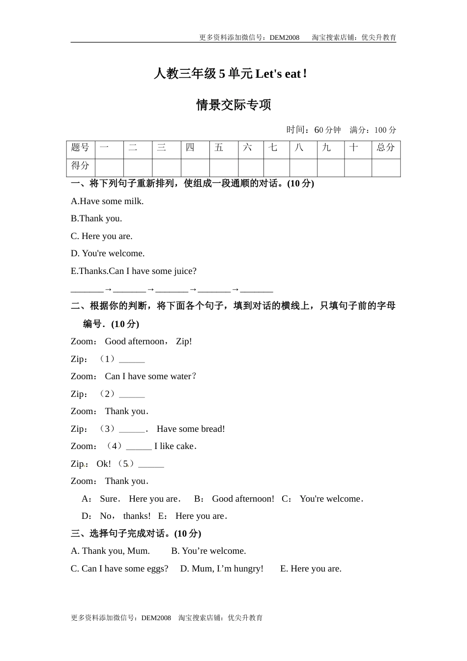 【单元专项训练】三年级上册英语-Unit 5 Let's eat！情景交际形 人教PEP版 （含答案）.doc_第1页