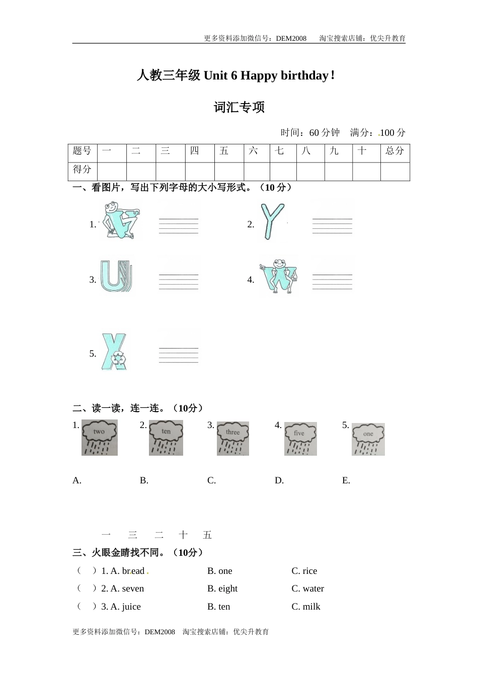 【单元专项训练】三年级上册英语-Unit 6 Happy birthday 词汇 人教PEP版 （含答案）.doc_第1页
