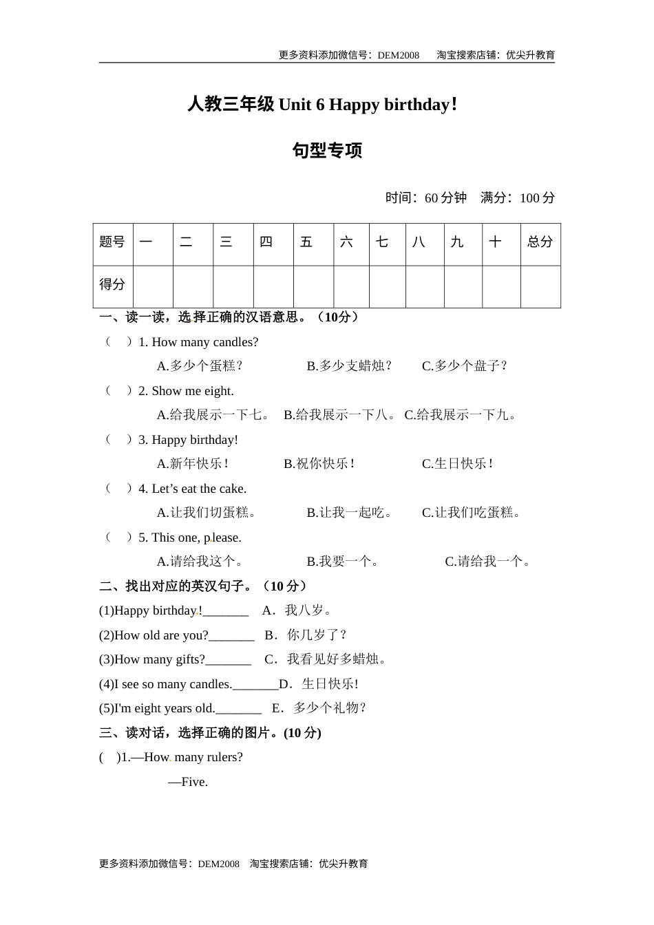 【单元专项训练】三年级上册英语-Unit 6 Happy birthday 句型 人教PEP版 （含答案）.doc_第1页