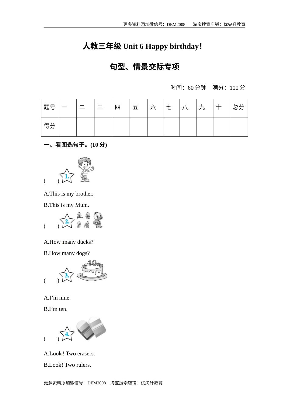 【单元专项训练】三年级上册英语-Unit 6 Happy birthday 句型、交际 人教PEP版 （含答案）.doc_第1页