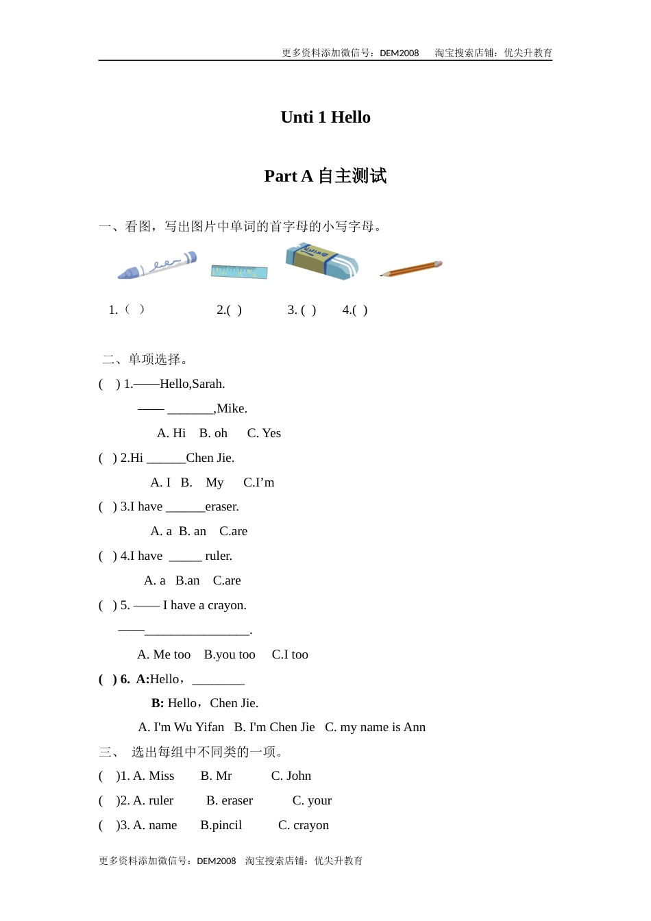 【分层训练】三年级上册英语课时练习-Unit 1 Hello Part A自主测试 人教PEP(含答案).docx_第1页