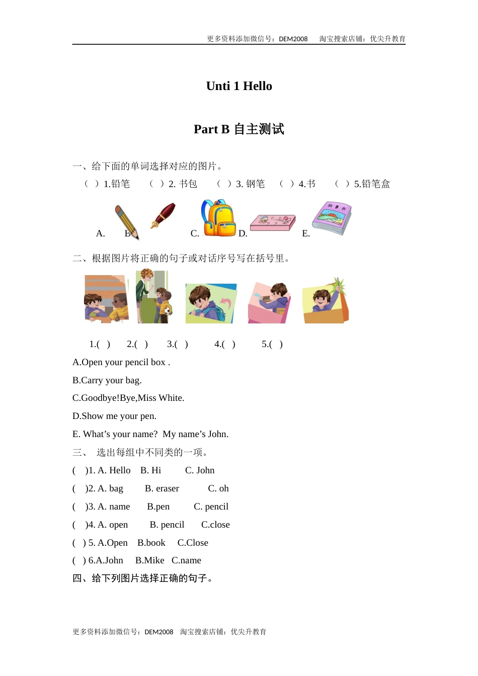 【分层训练】三年级上册英语课时练习-Unit 1 Hello Part B自主测试 人教PEP(含答案).docx_第1页
