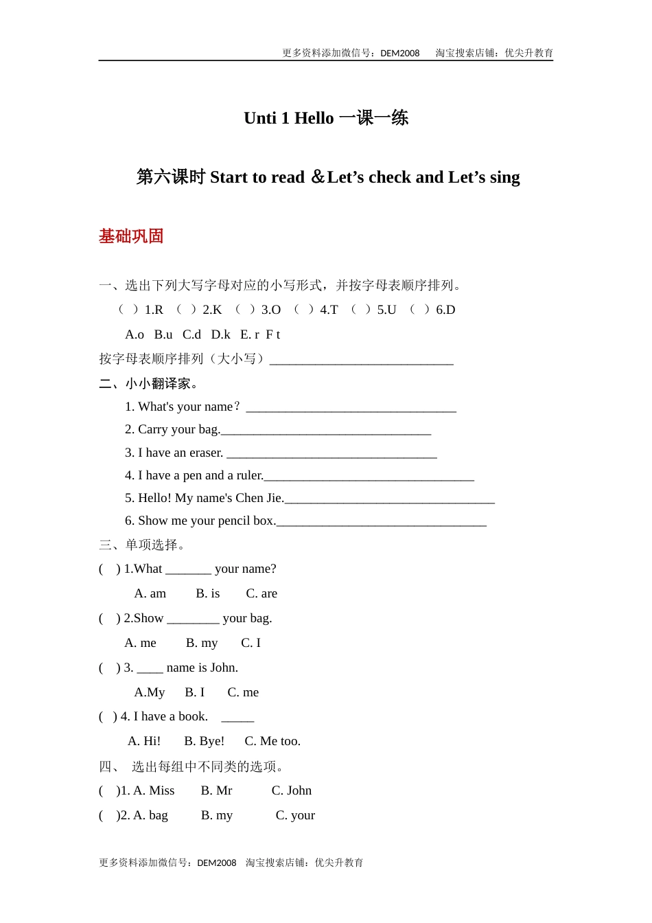 【分层训练】三年级上册英语课时练习-Unit 1 Hello 第六课时人教PEP(含答案).docx_第1页