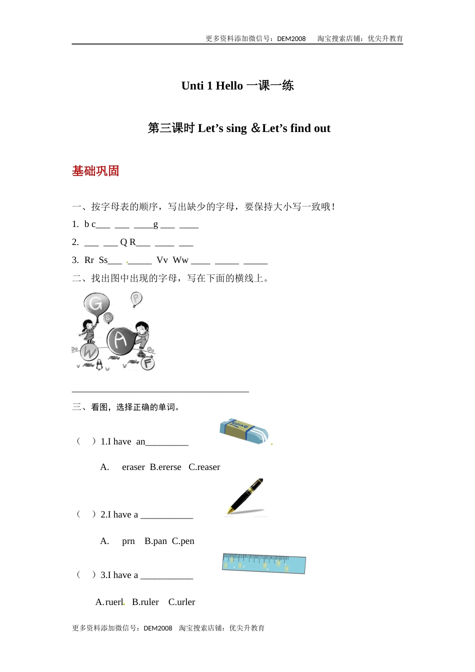 【分层训练】三年级上册英语课时练习-Unit 1 Hello 第三课时人教PEP（含答案）.docx_第1页