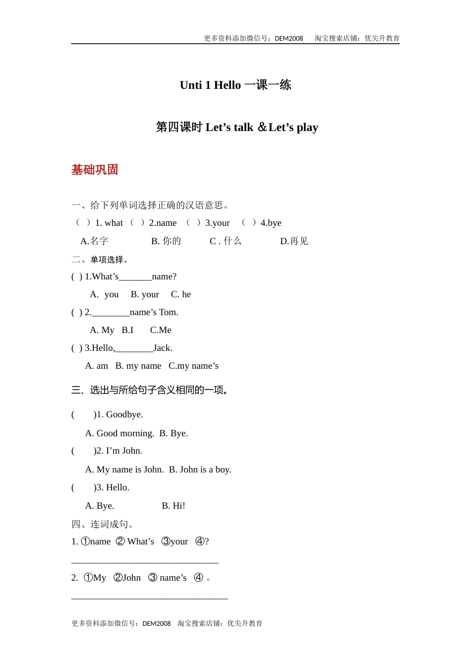 【分层训练】三年级上册英语课时练习-Unit 1 Hello 第四课时人教PEP(含答案).docx_第1页