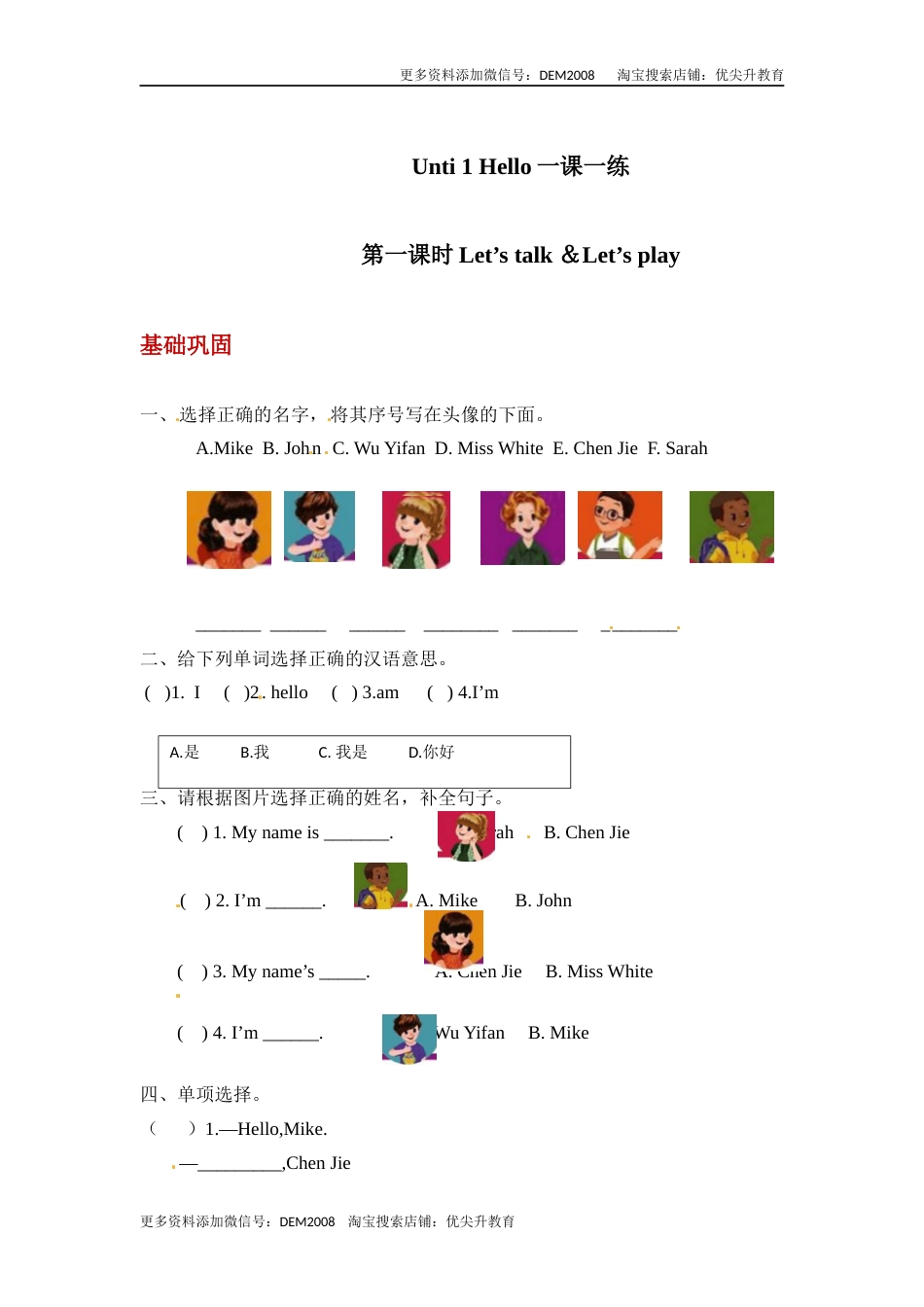 【分层训练】三年级上册英语课时练习-Unit 1 Hello 第一课时人教PEP（含答案）.docx_第1页