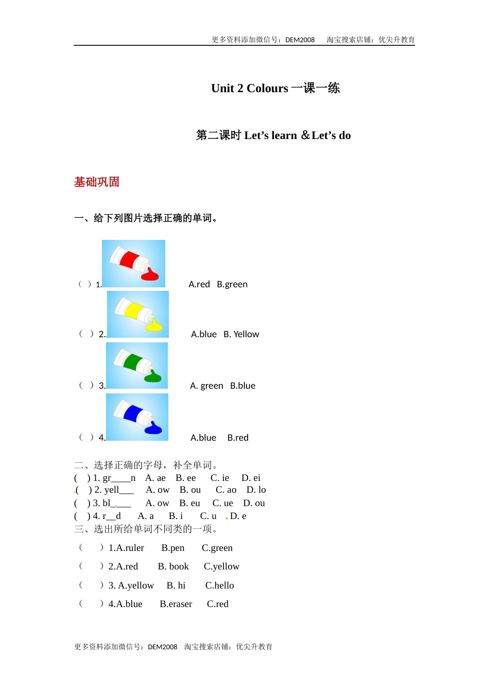 【分层训练】三年级上册英语课时练习-Unit 2 Colors 第二课时人教PEP(含答案).docx_第1页
