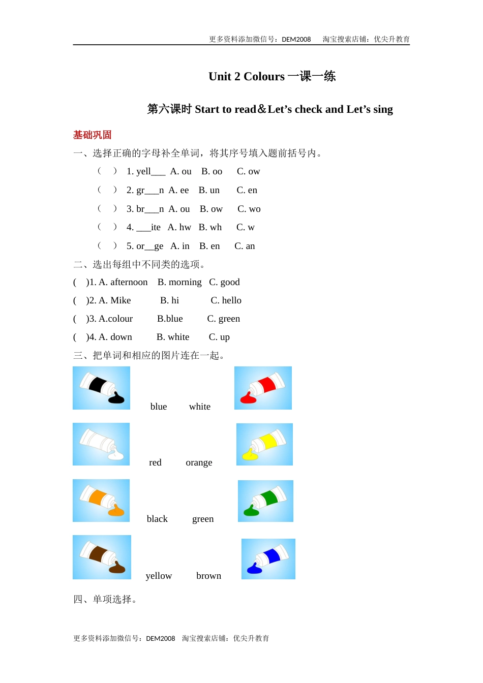 【分层训练】三年级上册英语课时练习-Unit 2 Colors 第六课时人教PEP(含答案).docx_第1页