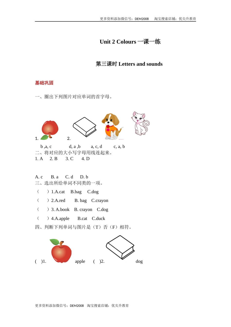 【分层训练】三年级上册英语课时练习-Unit 2 Colors 第三课时人教PEP(含答案).docx_第1页