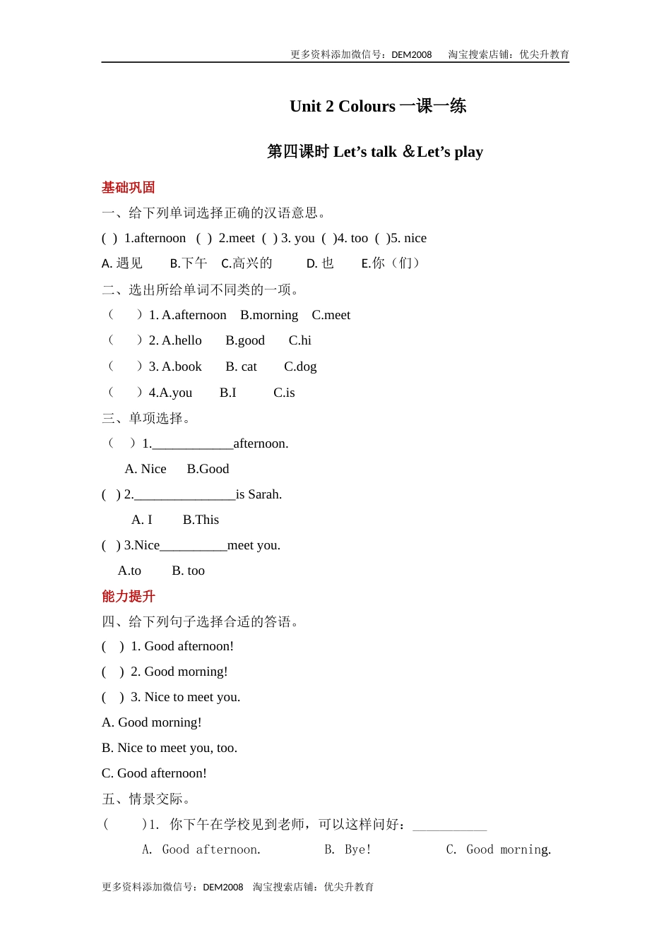 【分层训练】三年级上册英语课时练习-Unit 2 Colors 第四课时人教PEP(含答案).docx_第1页