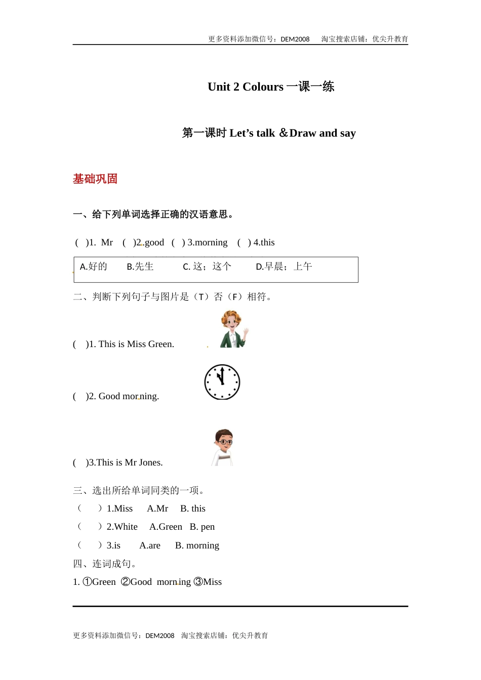 【分层训练】三年级上册英语课时练习-Unit 2 Colors 第一课时人教PEP(含答案).docx_第1页