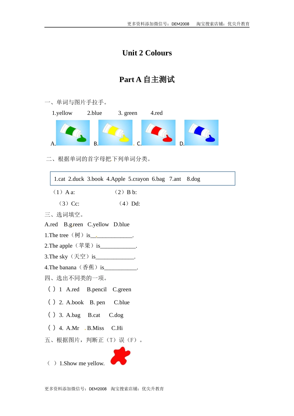 【分层训练】三年级上册英语课时练习-Unit 2 Colours Part A自主测试 人教PEP(含答案).docx_第1页