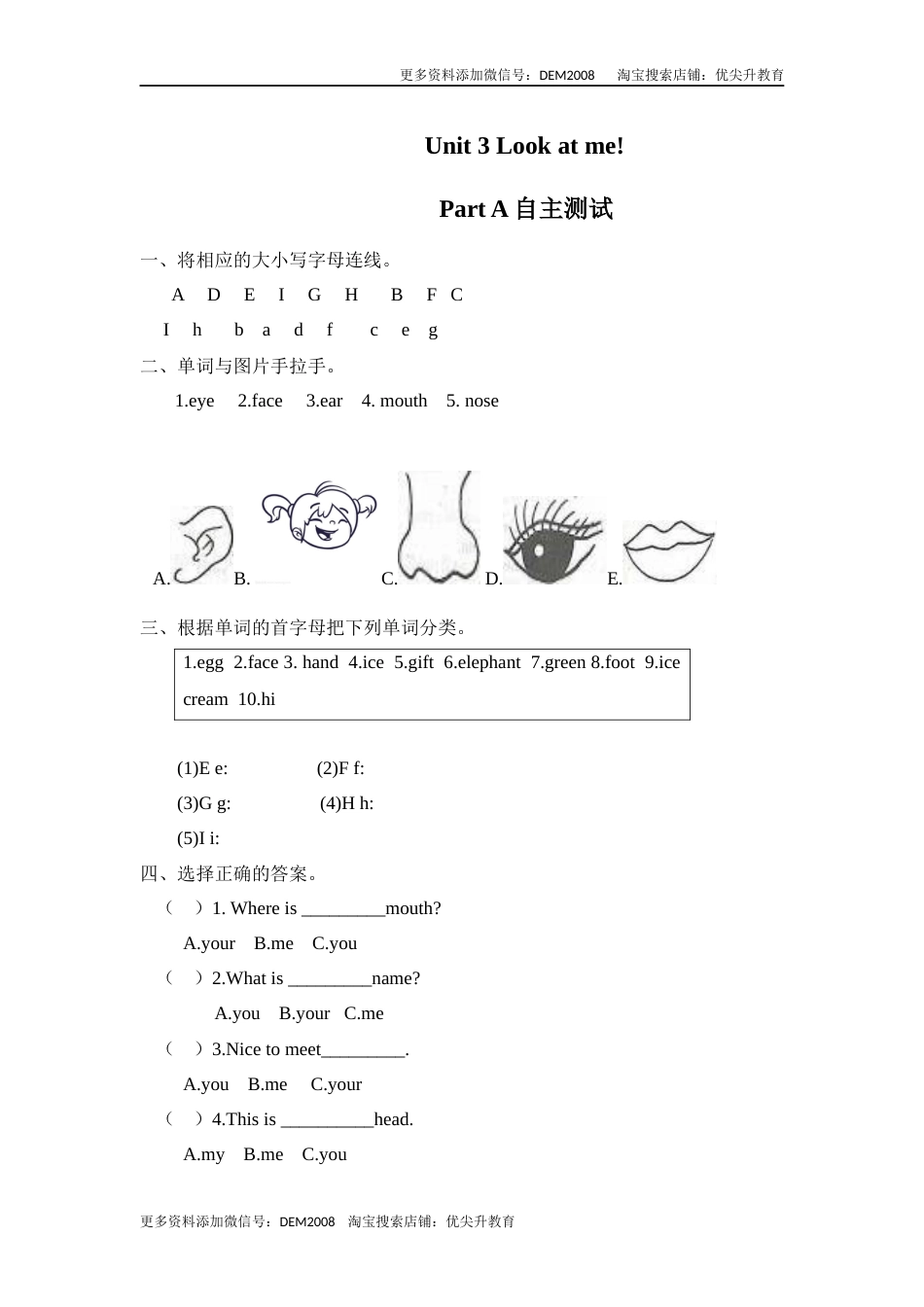 【分层训练】三年级上册英语课时练习-Unit 3  Look at me Part A 人教PEP(含答案).docx_第1页