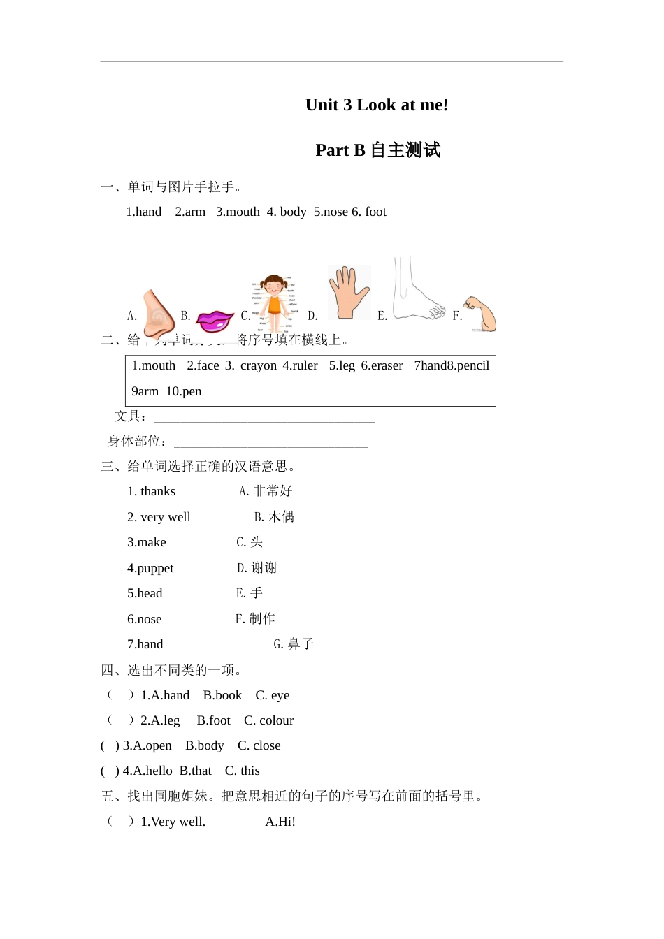 【分层训练】三年级上册英语课时练习-Unit 3  Look at me! Part B 人教PEP(含答案).docx_第1页