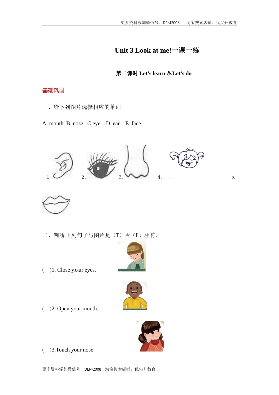 【分层训练】三年级上册英语课时练习-Unit 3  Look at me第二课时 人教PEP(含答案).docx_第1页